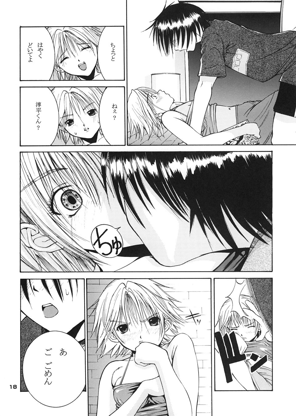 (CR35) [Amazake Hatosyo-ten (Yoshu Ohepe)] Haru Ichigo - Spring Strawberry (Ichigo 100%) page 17 full