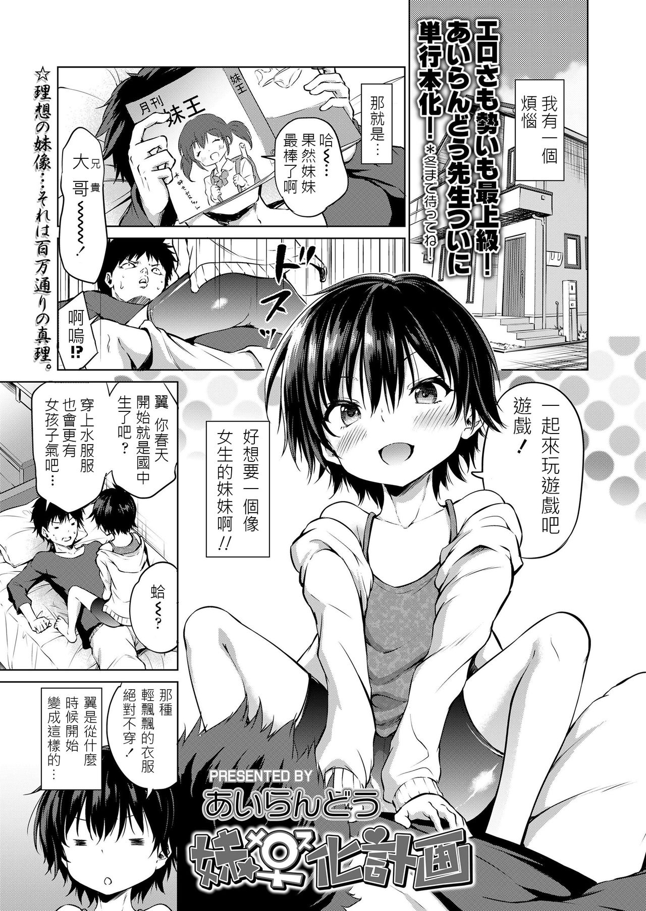 [Airandou] Imouto Mesu-ka Keikaku (COMIC LO 2019-08) [Chinese] [Digital] page 1 full