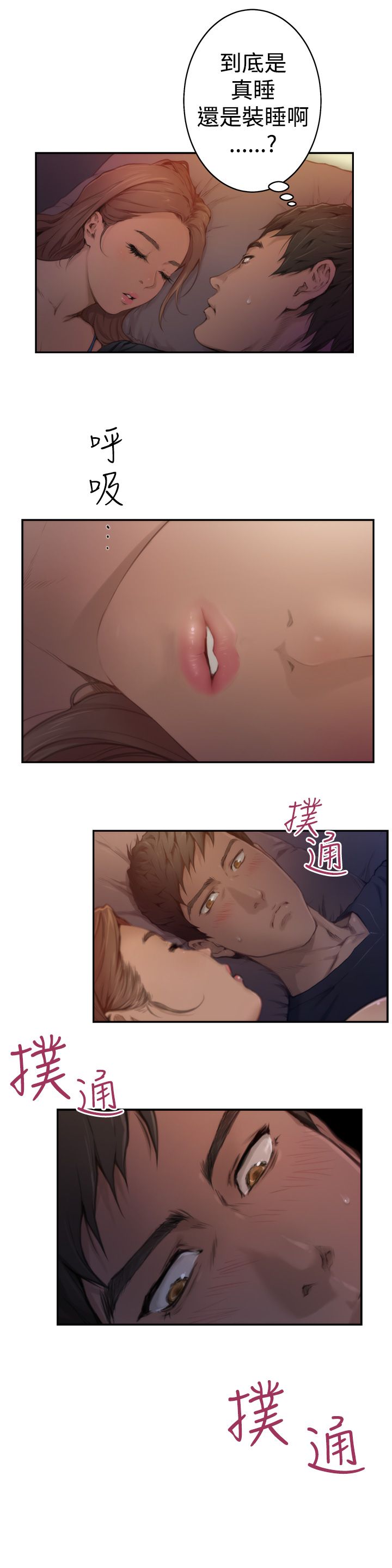 H-MATE 爱上男闺蜜【 chinese】中文 ch1-20 page 47 full