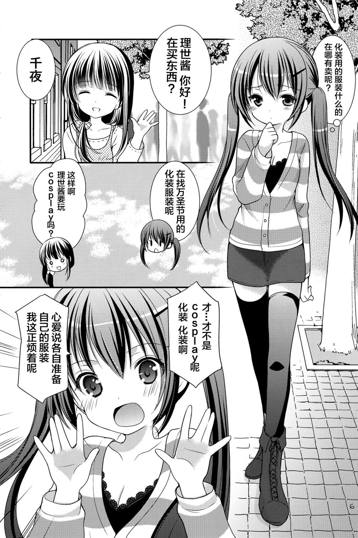 (SC65) [Singleton (Azuma Yuki)] Sharo to Rize no Himitsu no Lesson (Gochuumon wa Usagi desu ka?) [Chinese] [无毒汉化组] page 6 full