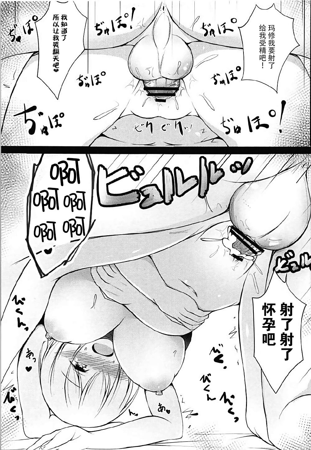 (COMIC1☆12) [Ponponpain (Ponpon)] Gomennasai Senpai (Fate/Grand Order) [Chinese] [脸肿汉化组] page 17 full