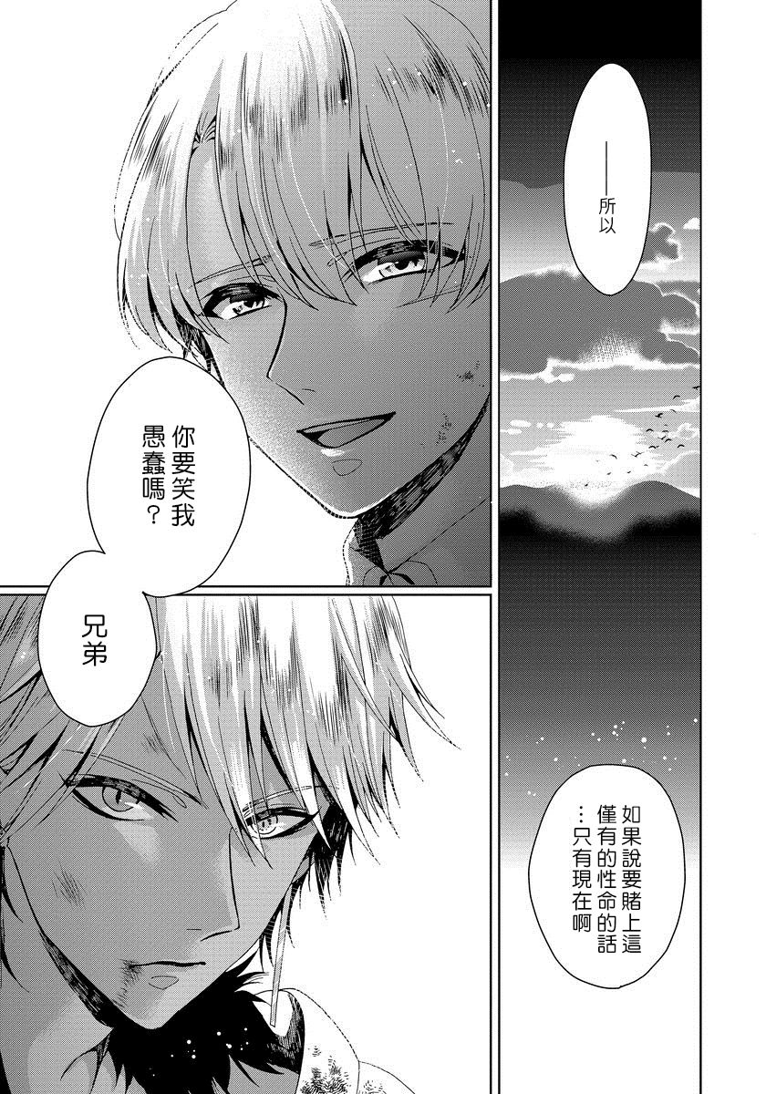 [Saotome Mokono] Kyououji no Ibitsu na Shuuai ~Nyotaika Knight no Totsukitooka~ 1 [Chinese] [瑞树汉化组] [Digital] page 18 full