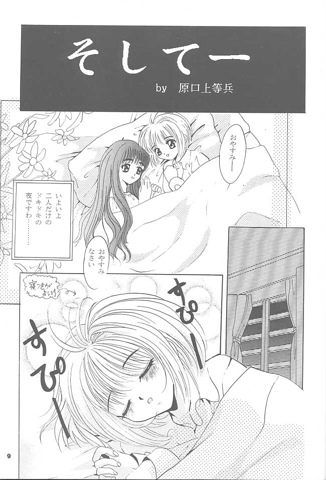 (C52) [Studio BIG-X (Arino Hiroshi)] Mousou Mini Theater 1 (Cardcaptor Sakura) page 8 full