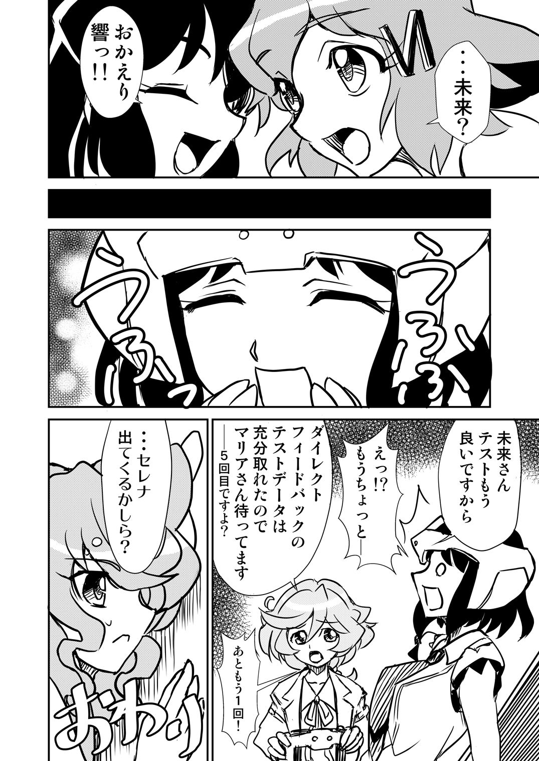 (Zesshou Stage 5) [Narukami room (Narukami X)] Autoscore wa Denki Hitsuji no Yume o Miru ka? (Senki Zesshou Symphogear) page 17 full