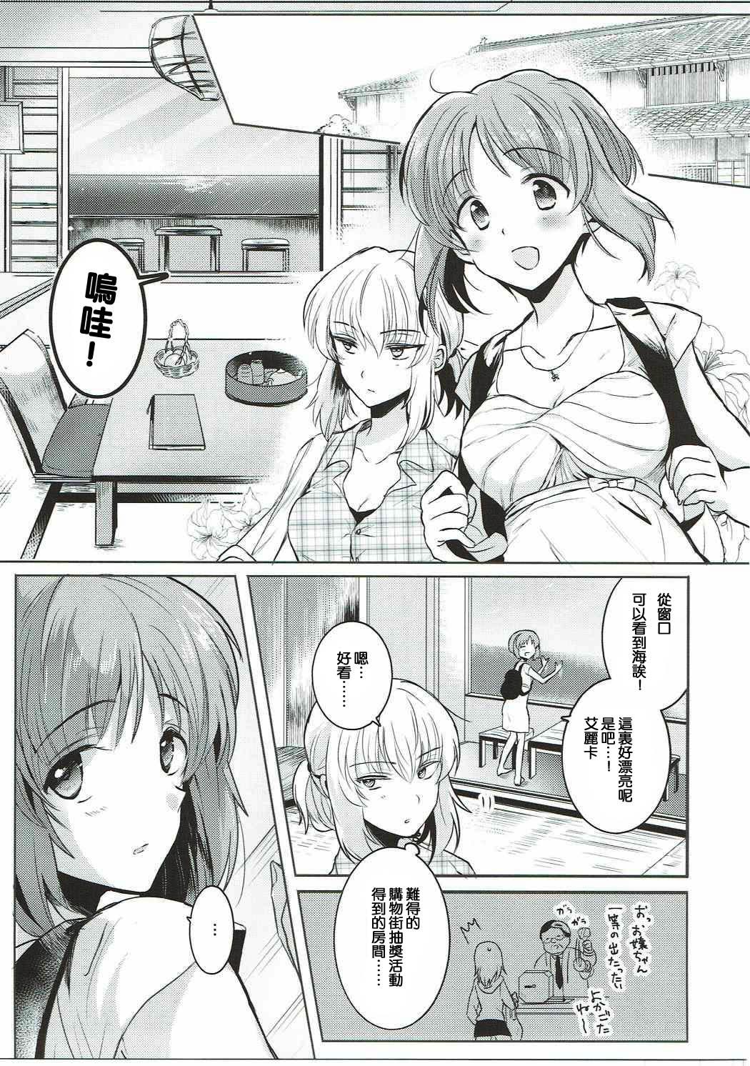 (Panzer☆Vor! 8) [Tetsukazuno Ao. (Emilio)] Futarikiri no Natsu (Girls und Panzer) [Chinese] [沒有漢化] page 5 full