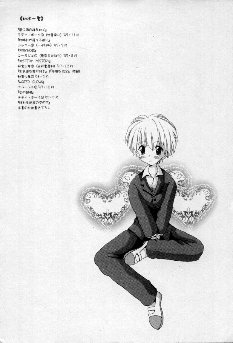 [Hoshiai Hilo] Owaru Sekai no Hoshi no Shita page 7 full