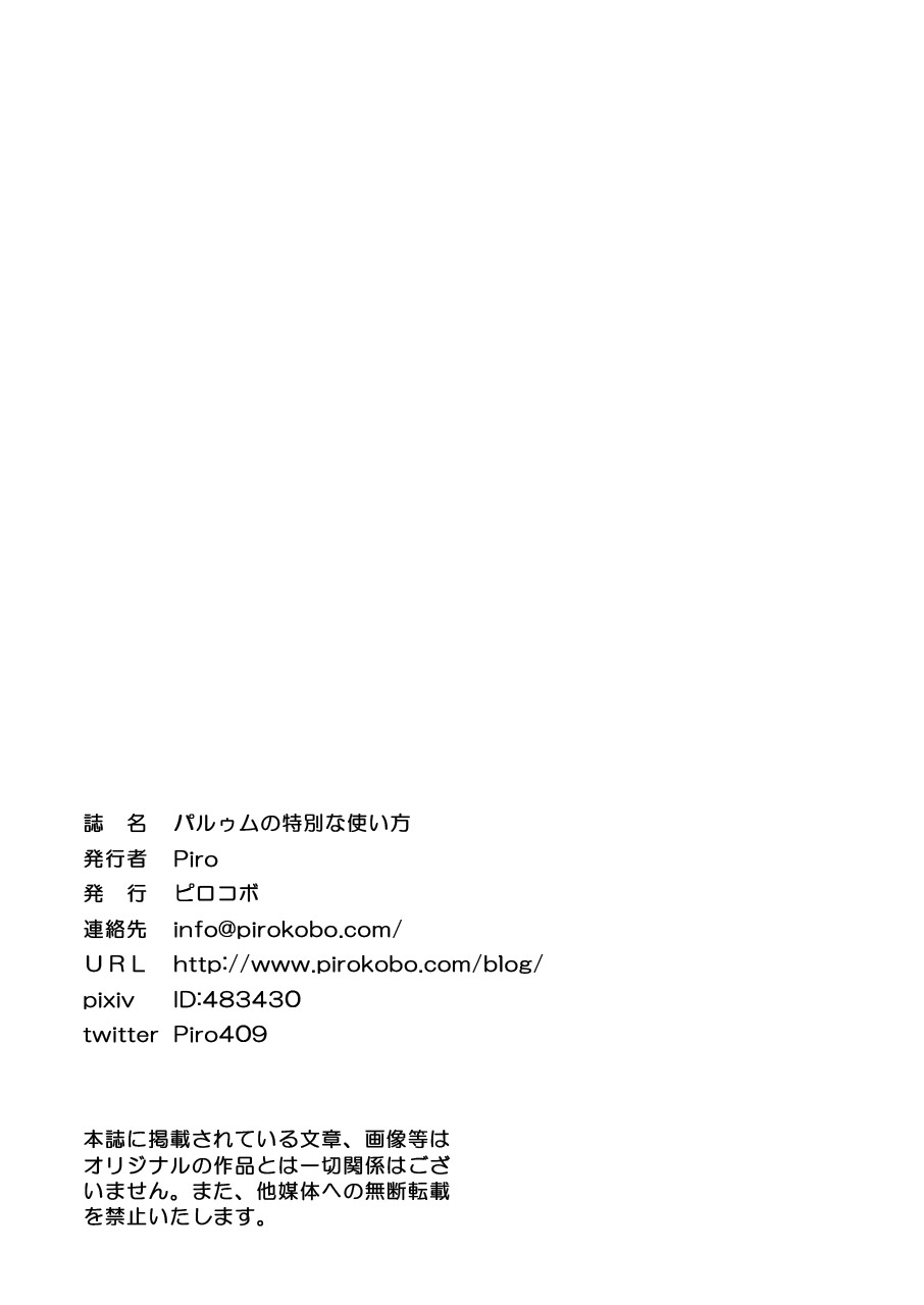 [Pirokobo (Piro)] Pallum no Tokubetsu na Tsukaikata (Dungeon ni Deai o Motomeru no wa Machigatteiru Darou ka) [Digital] page 22 full