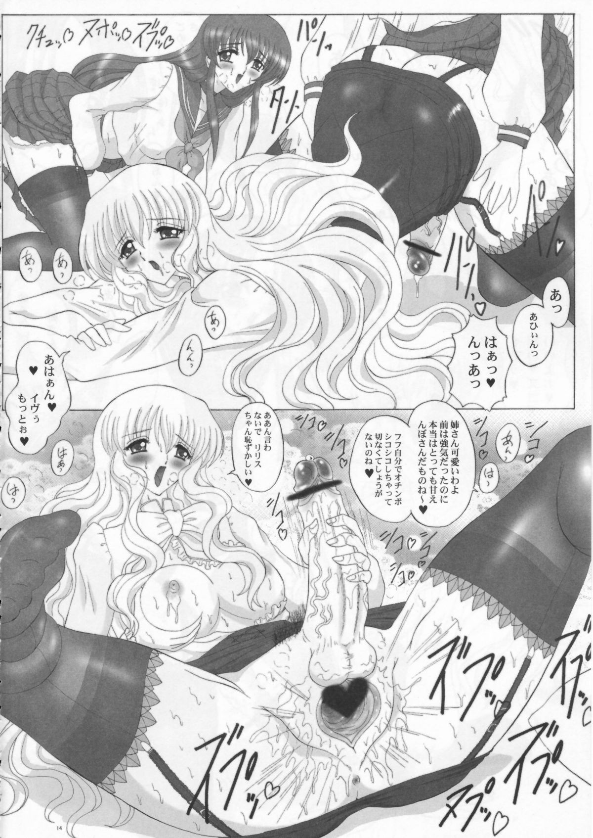 (C69) [Yomosue Doukoukai (Geshou Ichirou)] Fushigi no Kuni no Lilith-chan 2 Solitude (Yami to Boushi to Hon no Tabibito) page 14 full