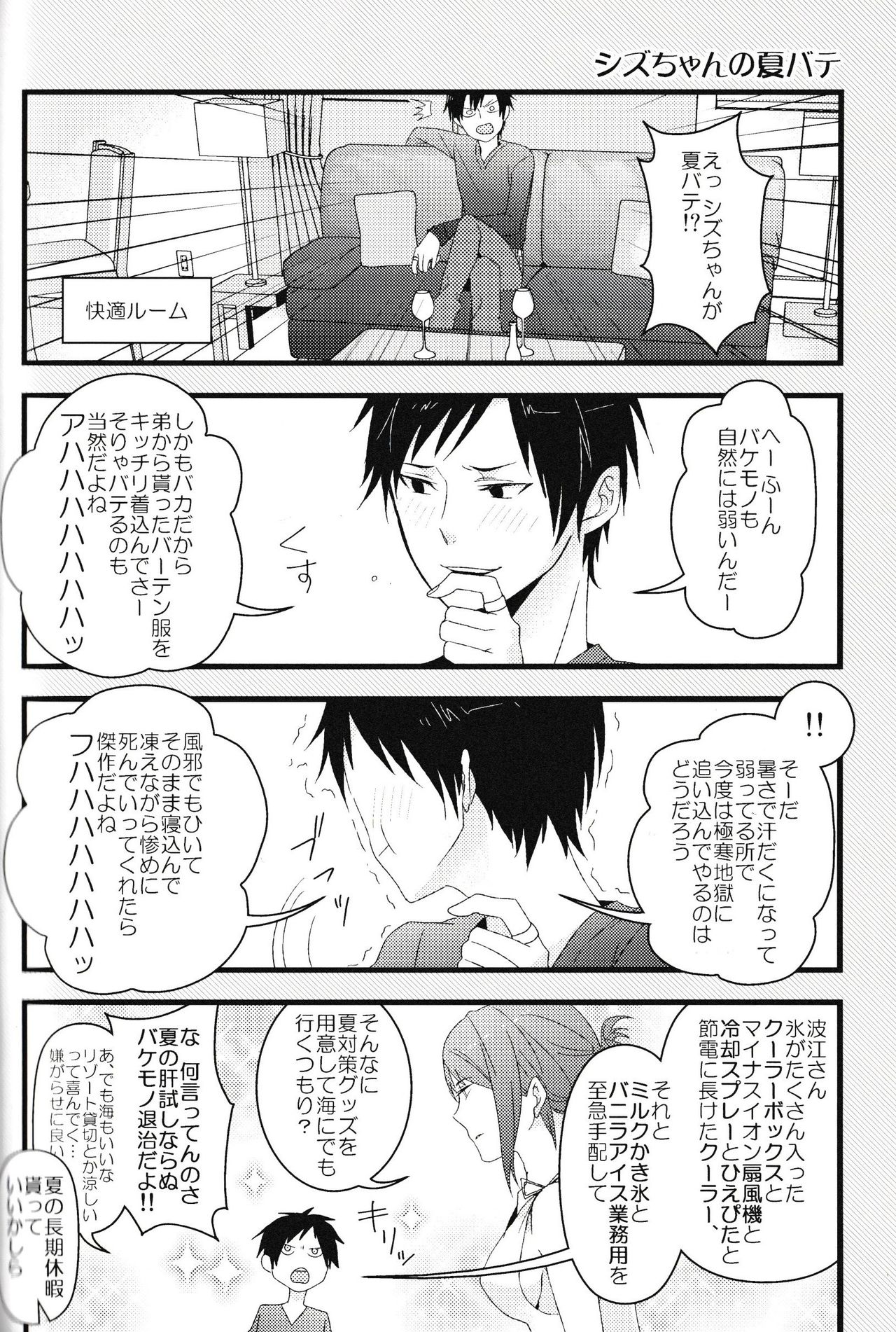 [chomBOX. (CHOMBO)] Ikebukuro Heiwajima Tours (Durarara!!) page 54 full