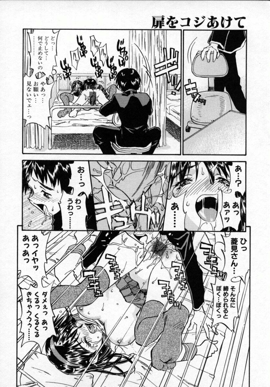 [ZERRY Fujio] Tobira o kojiakete page 65 full