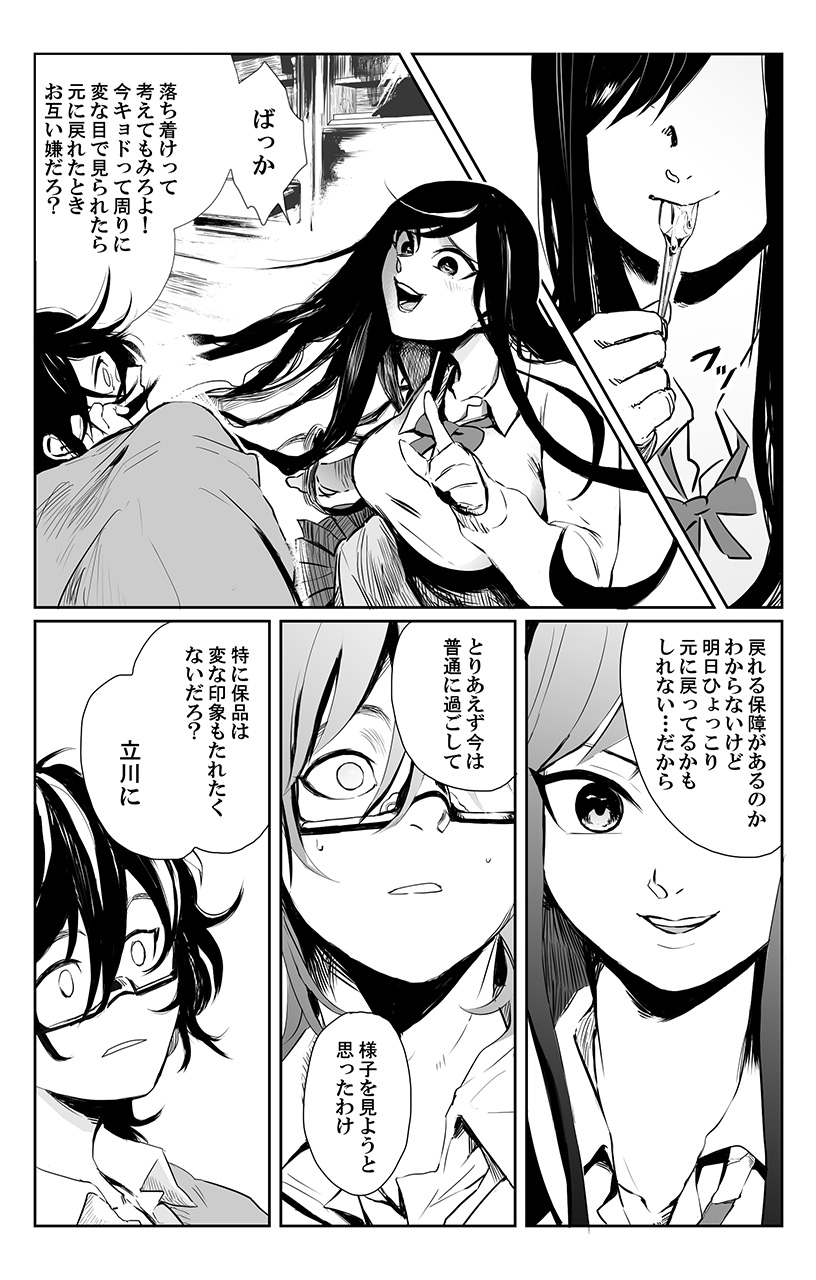 俺はこの子に復讐します -巨乳同級生とナメあいハメあいエロバトル- 3 page 8 full