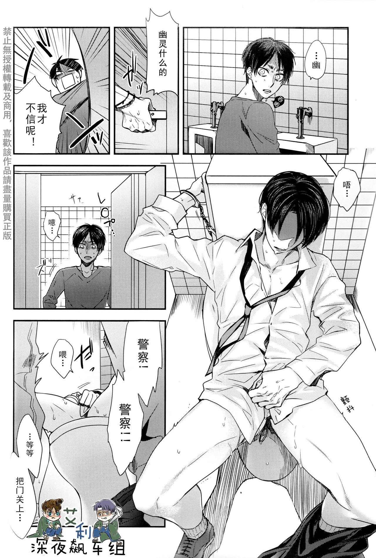 (Dai 8 Kai Hekigai Chousa Haku) [Sabamiso (Saba no Miso ni)] Restroom no Kowai Hito | 洗手間里可怕的人 (Shingeki no Kyojin) [Chinese] page 4 full