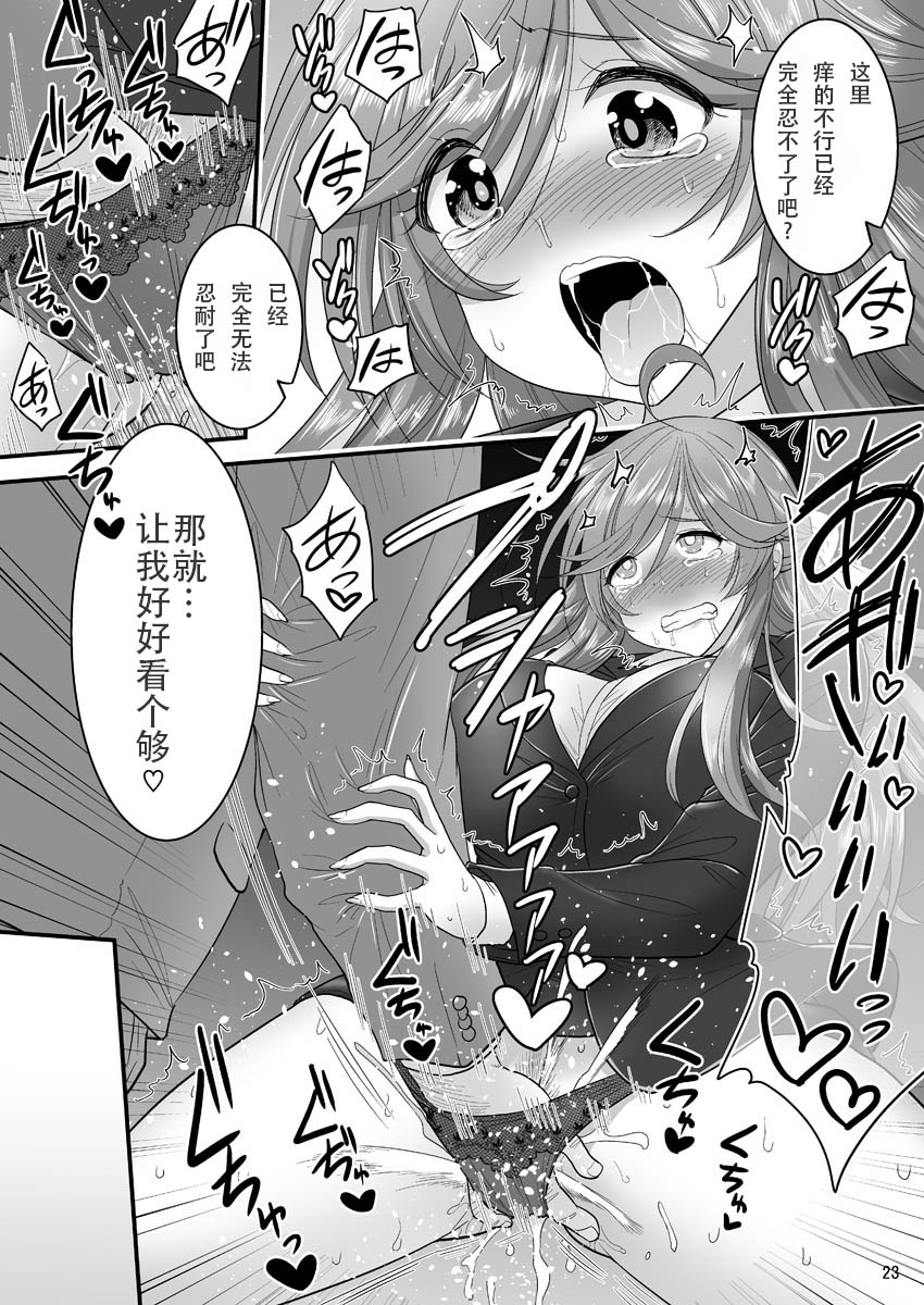 [Hasemi Box (Hasemi Ryo)] Saimin Netorare Hitozuma-san... [Chinese] [战栗的玻璃棒汉化] [Digital] page 23 full