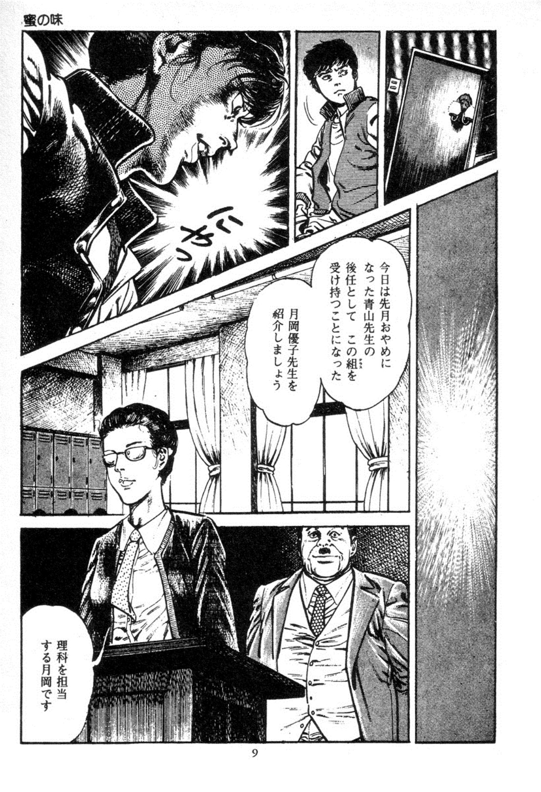 [Maeda Toshio] Trap Of Blood 2 page 12 full