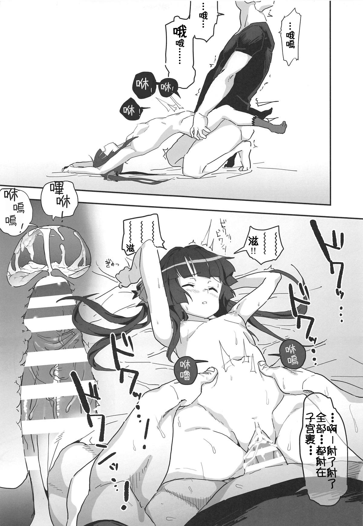 [Inai Uchi ni (Inai)] Shirabe-chan Suikan (Senki Zesshou Symphogear) [Chinese] [祈花汉化组] page 16 full