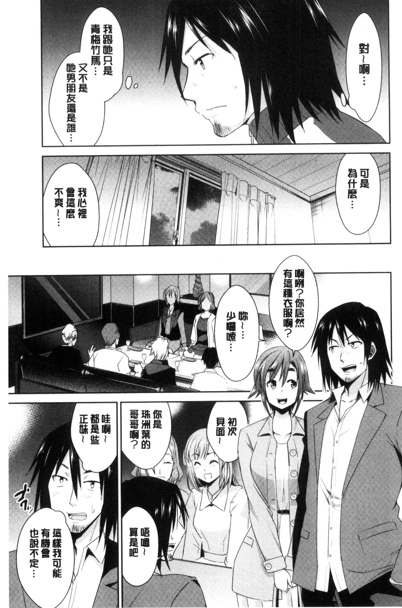 [Dekosen Takuji] Tomodachix | 朋友之間的淫事 [Chinese] page 29 full