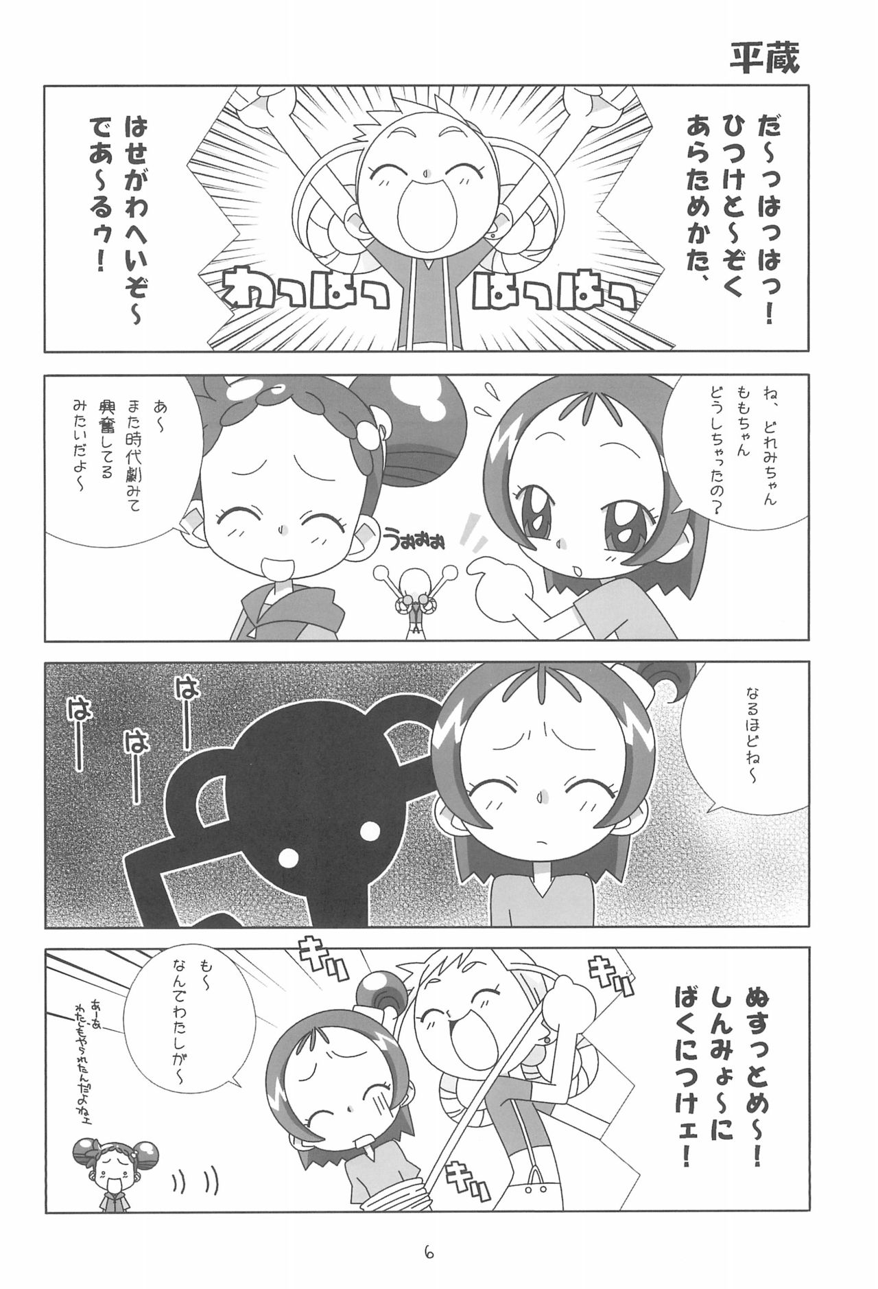 (Mou Hitotsu no Sotsugyou) [Rakugaki Omochabako (Ichigo)] Rakugaki Omochabako no Hon (Ojamajo Doremi) page 6 full