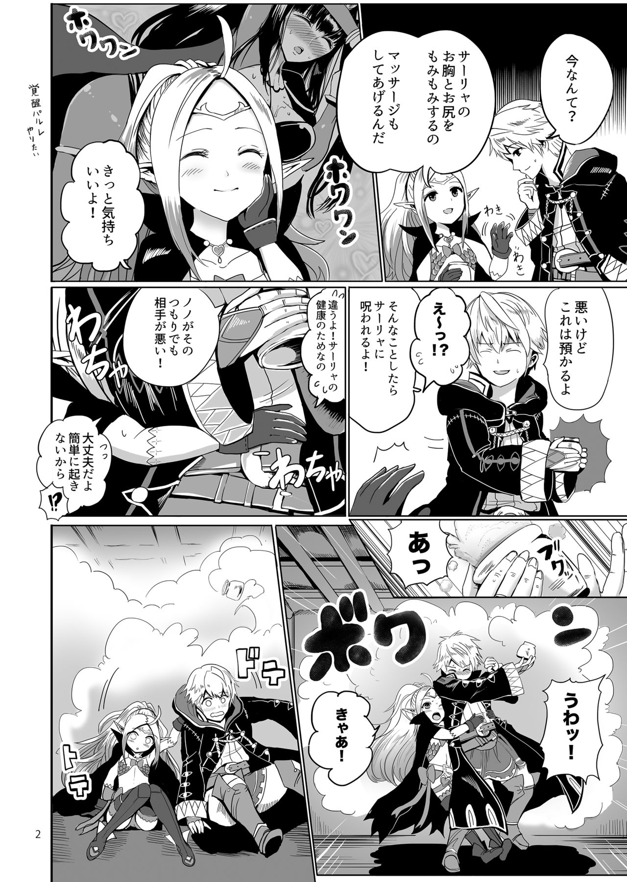 [PINPOINT (Peter Mitsuru)] POWDER DYNAMITE (Fire Emblem Kakusei) [Digital] page 3 full