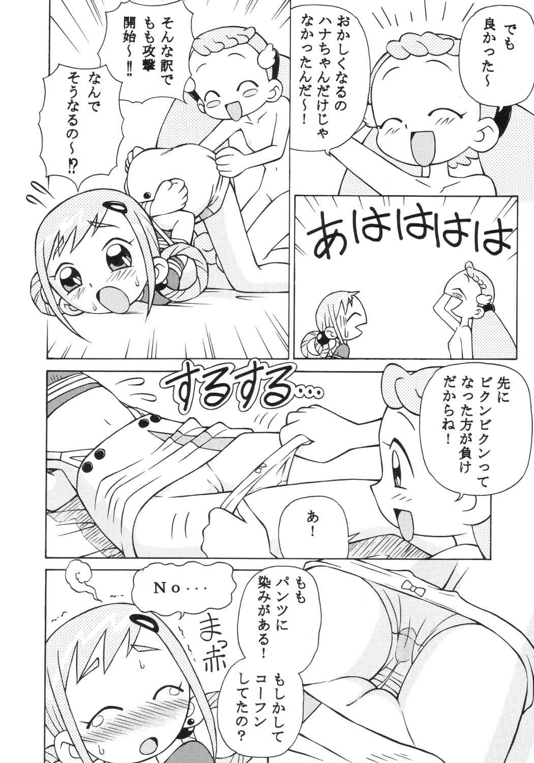 (C63) [Studio Wallaby (Spark Utamaro)] Dokidoki Doremi (Ojamajo Doremi) page 11 full