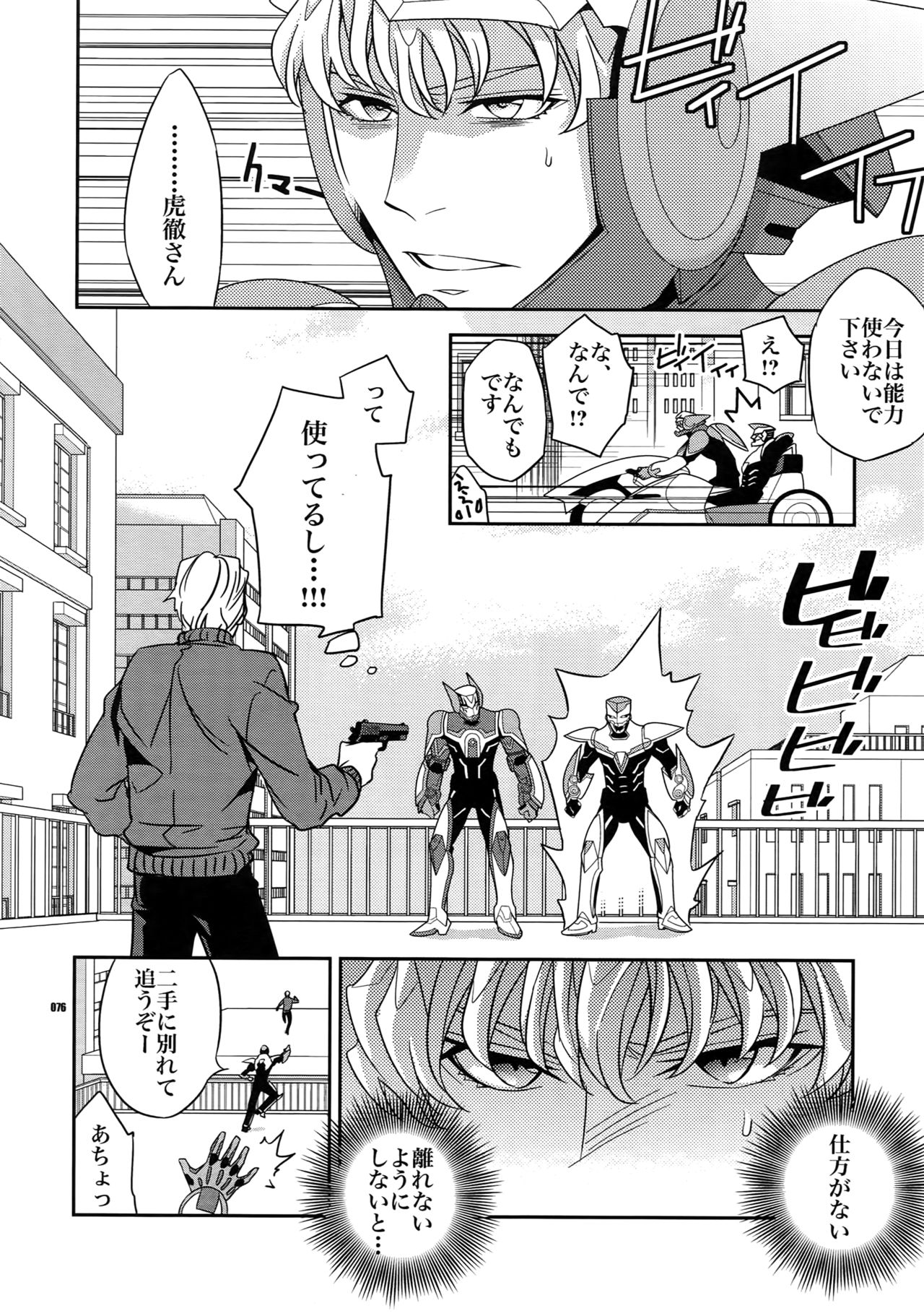 (SPARK7) [Crazy9 (Ichitaka)] [DISCO] Sairoku 2 (TIGER & BUNNY) page 75 full