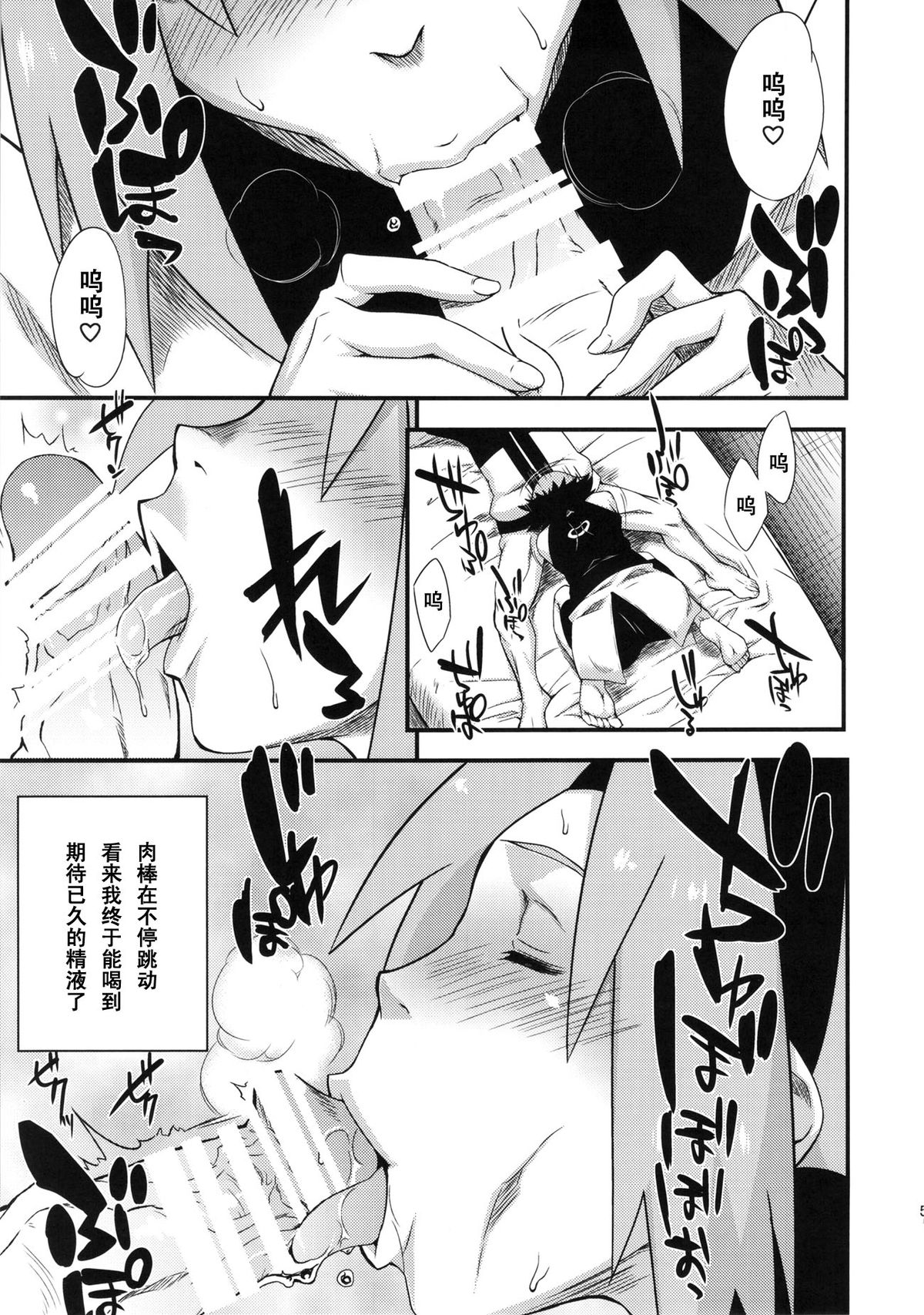 (C86) [Karakishi Youhei-dan Shinga (Sahara Wataru)] Saboten Nindou 3 (Naruto) [Chinese] [黑条汉化] page 4 full