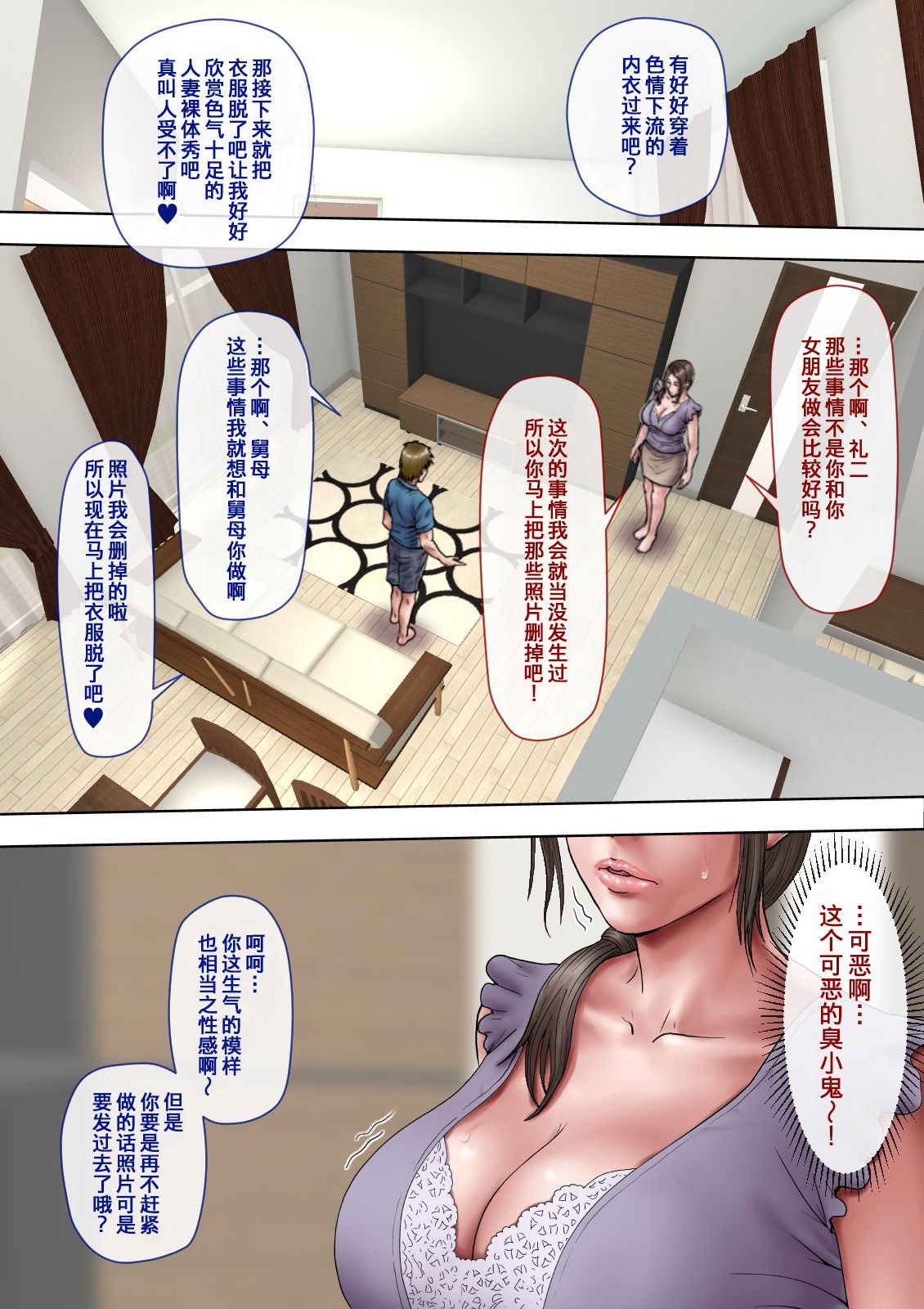 [Milf Shobou] Akogare no Oba o Netoru [Chinese] [含着个人汉化] page 18 full