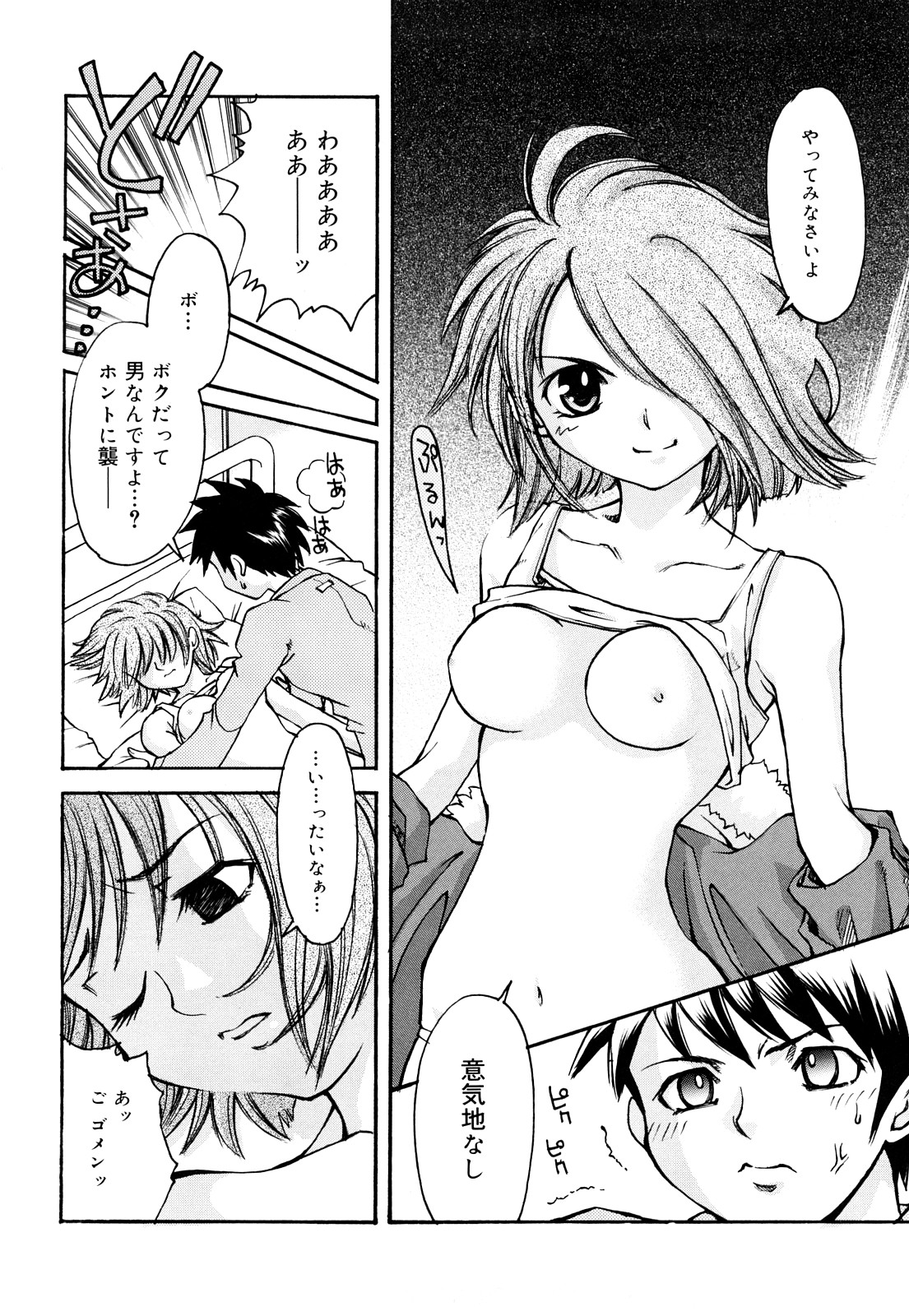 [Ichigono Shizuku] Strawberry Tril page 31 full