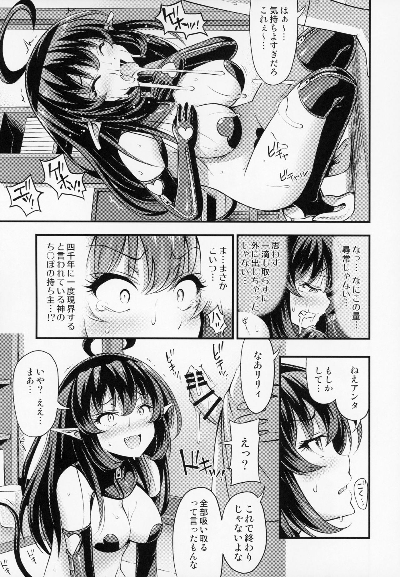 (C94) [Hot Pot (Noise)] Elite Succubus Lily-chan - The elite of Succubus, Lily. page 10 full