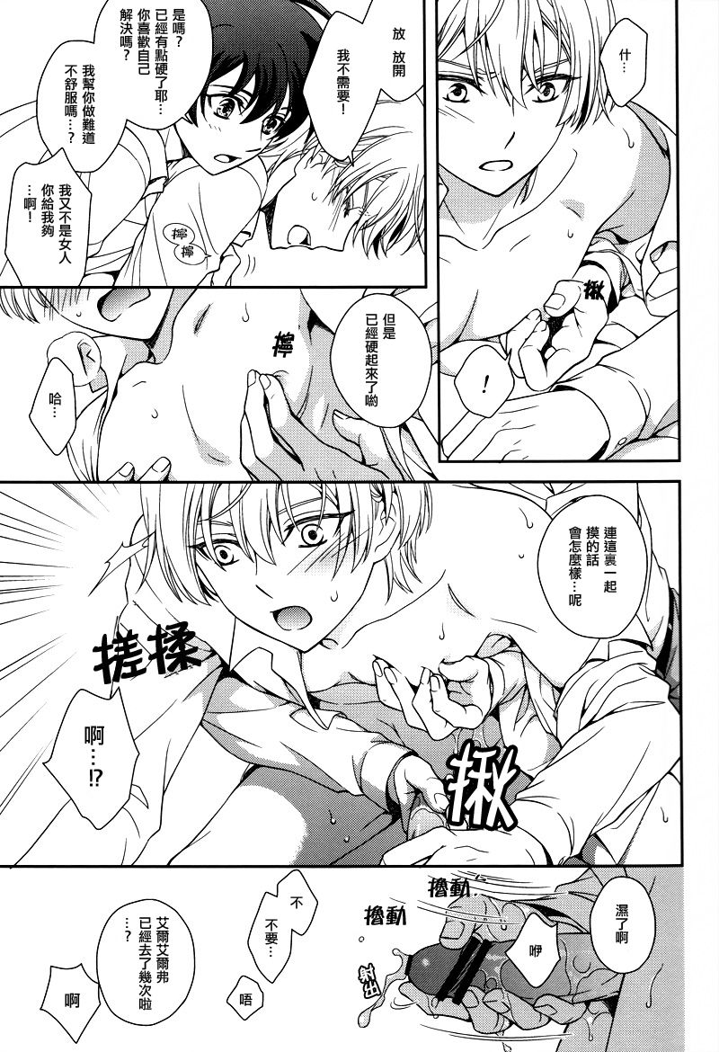 (VVtoVALHALLA) [Higashi Mikuni Kamen (Saitoh Maho)] Gunji-teki Jijou ni Yori | For Military Reasons (Valvrave the Liberator) [Chinese] page 10 full