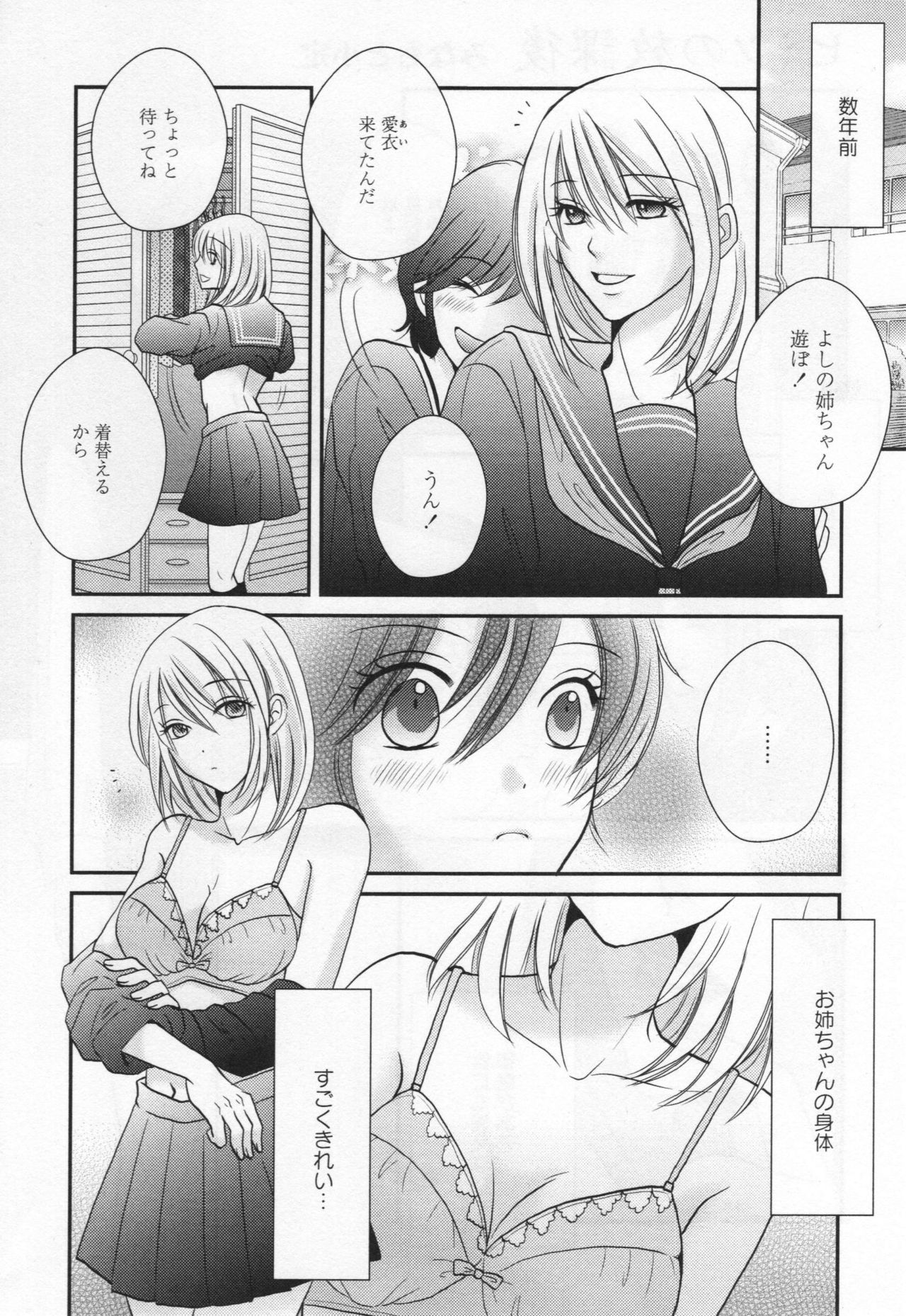 [Anthology] L -Ladies & Girls Love- 05 page 45 full