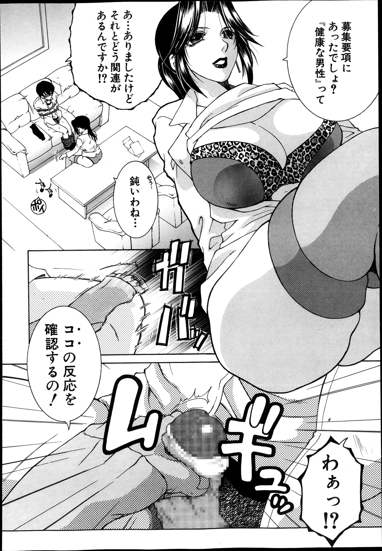 [Yasuhara Tsukasa] Share House e Youkoso page 8 full