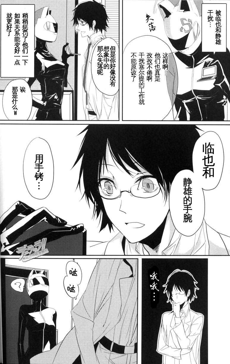 [Tetsu-Sabi (Huduki Roa)] 24 Twenty-Four Non-Routine (Durarara!!) page 15 full