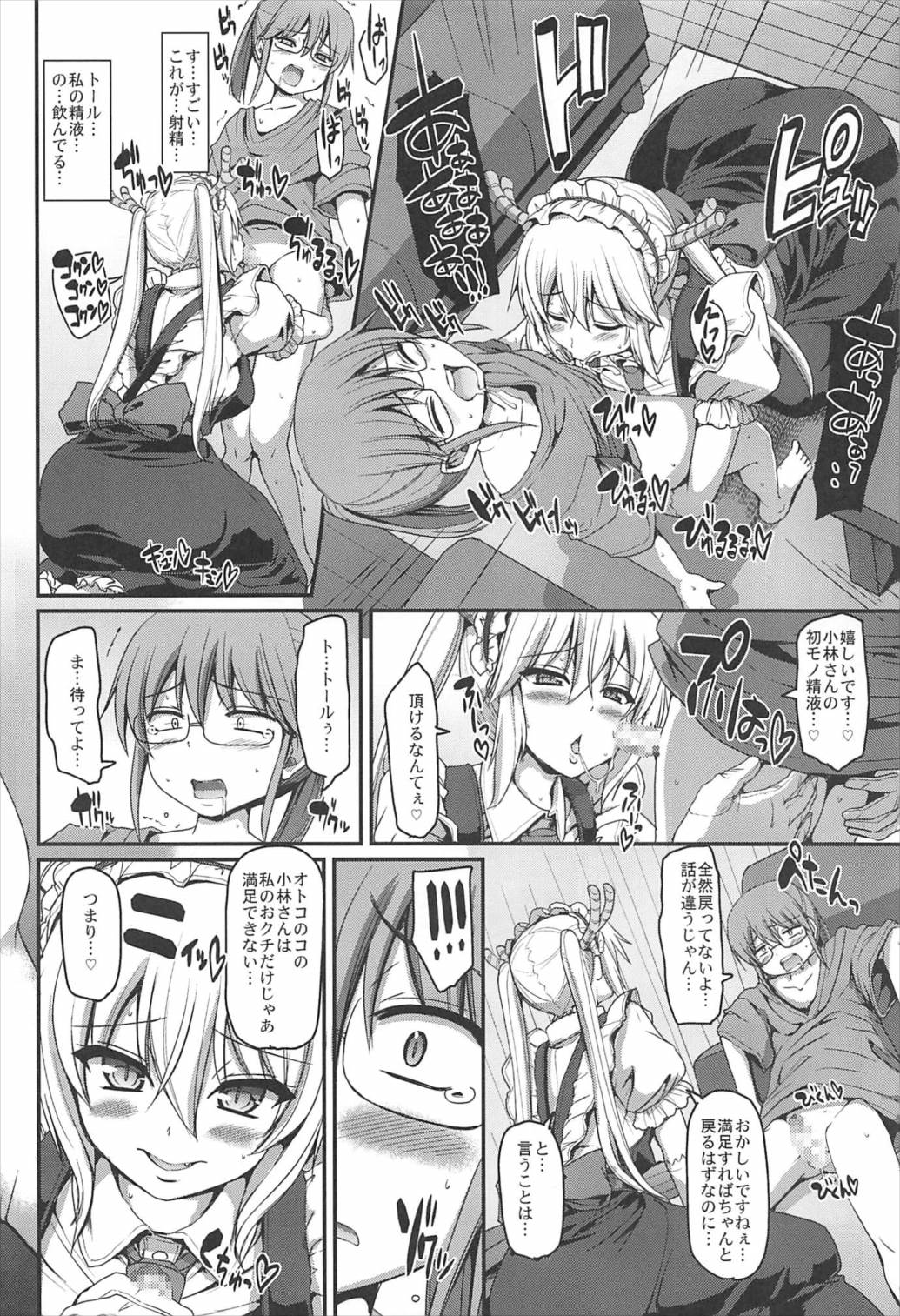 (C92) [Jinsei Yokosuberi. (Alexi Laiho)] Sakusei Gohoushi Maid Dragon (Kobayashi-san-chi no Maid Dragon) page 10 full