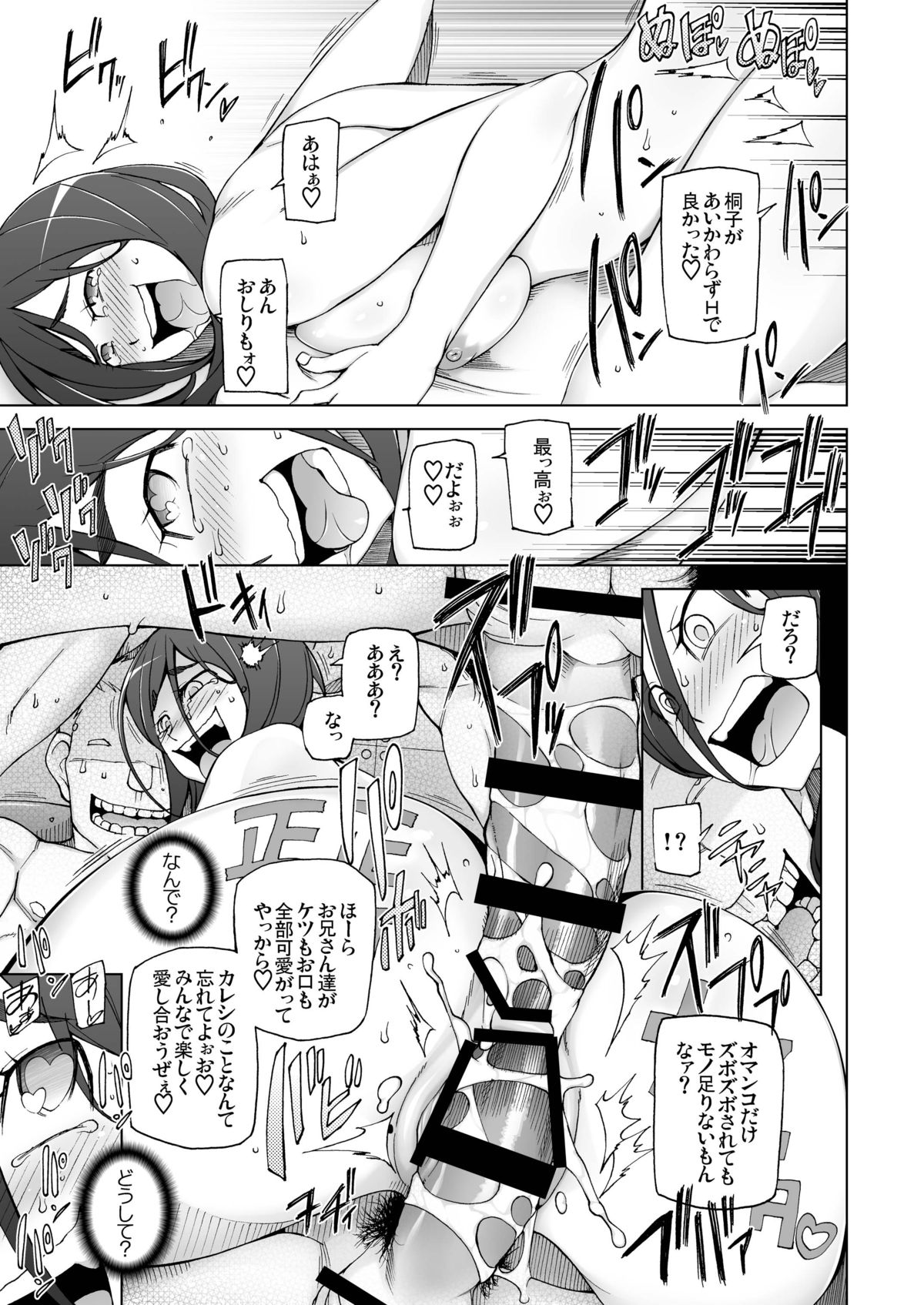 [Garakuta Shoujo (Miito Shido)] LUSTFUL BERRY escalate4.5 Jusei Ganbou [Digital] page 9 full