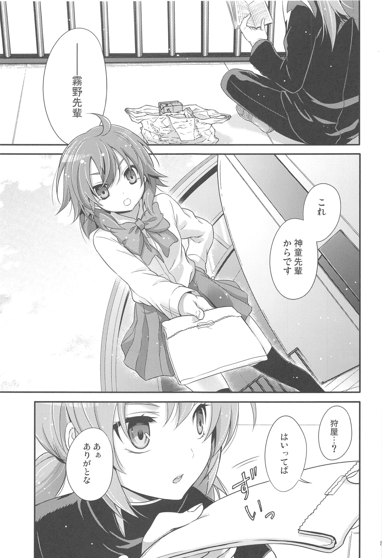 (Seishun Cup 8) [Holiday School (Chikaya)] Secret×Sweet×Secret (Inazuma Eleven GO) page 4 full