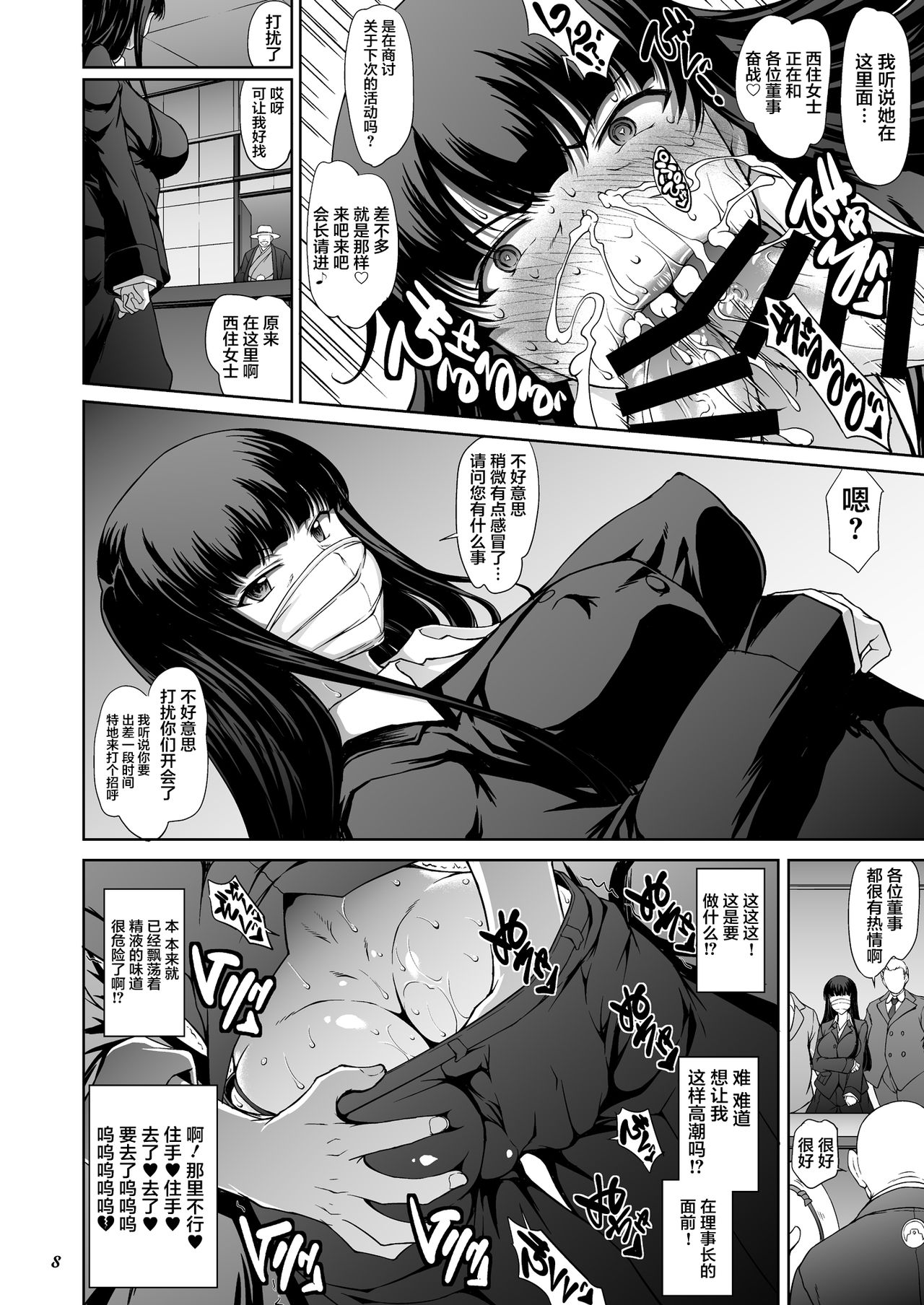 [Majimadou (Matou)] Iemoto no Geneki Fukki Kanzen Fukujuu Dosukebe Ura Senshadou (Girls und Panzer) [Chinese] [不咕鸟汉化组] [Digital] page 8 full