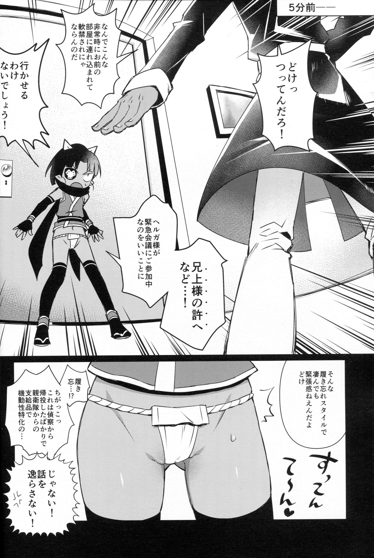 (C86) [Yonsai Books (Ogata Zen)] Shinobi Chikku Haato (Lotte no Omocha!) page 3 full