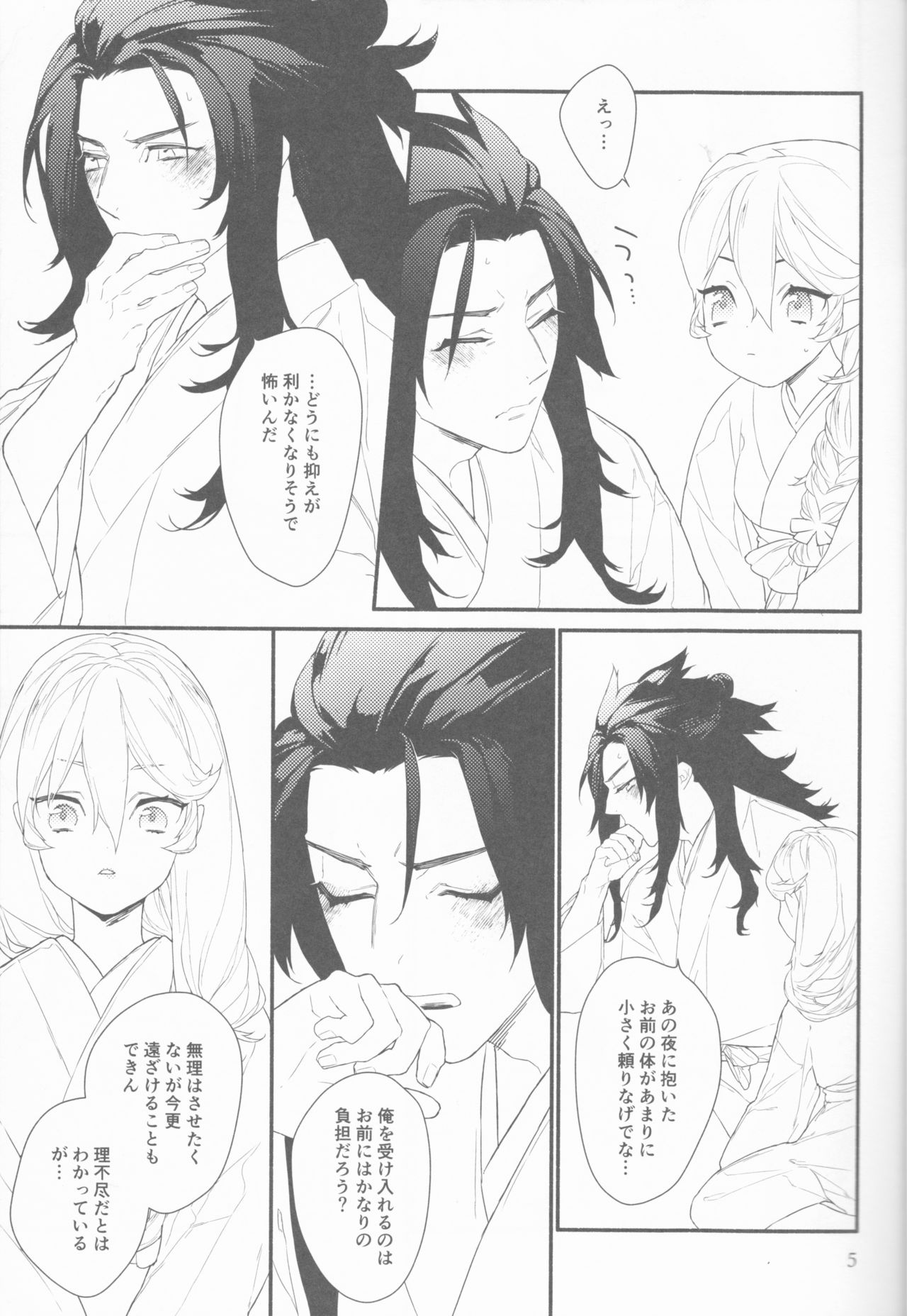 (C91) [NightRide (Harano)] Chi Yori Mo Atsuku (Fire Emblem if) page 6 full