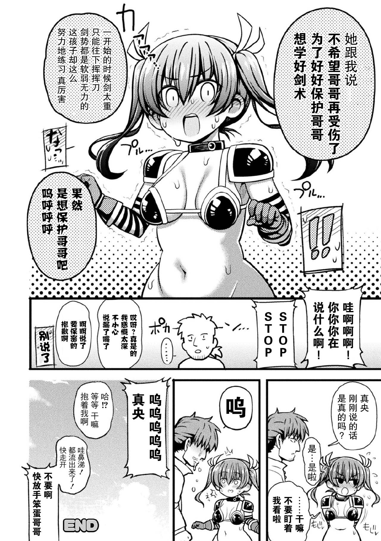 [Rityou] Namaiki na Imouto no Shitsukekata (Kukkoro Heroines Vol. 5) [Chinese] [不可视汉化] [Digital] page 21 full