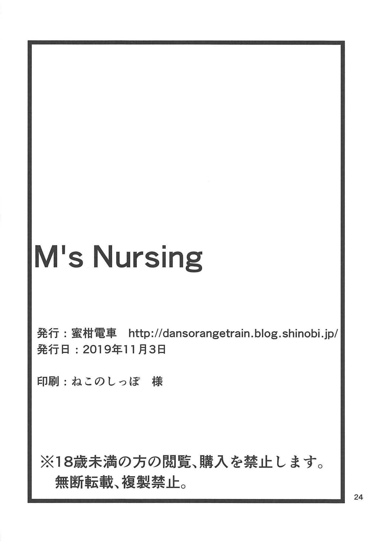 (IDOL STAR FESTIV@L 08) [Mikandensya (Dan)] M's Nursing (THE iDOLM@STER MILLION LIVE!) page 25 full
