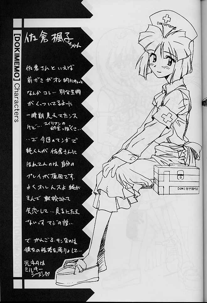 (SC8) [Furaipan Daimaou (Chouchin Ankou)] Dokimemo -Dokidoki Memorial THIRD- (Tokimeki Memorial) page 50 full