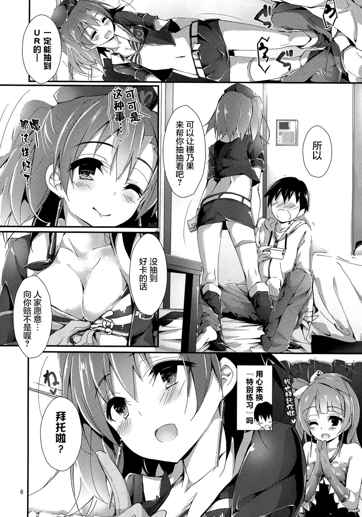 (C89) [Yagisaki Ginza (Yagami Shuuichi)] No regred payls (Love Live!) [Chinese] [屏幕髒了漢化] page 7 full