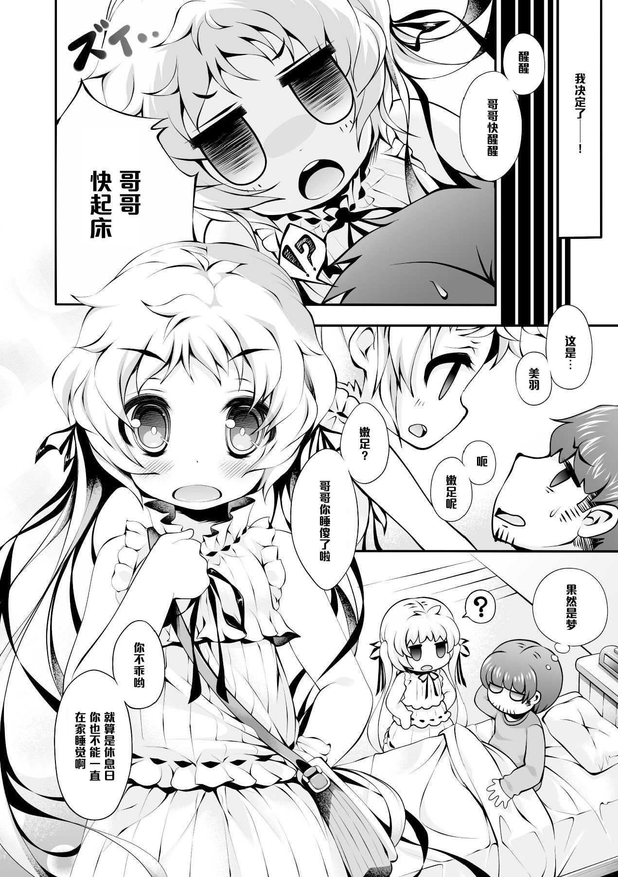 [Goriyaku] Ashi Fechi Ani to Imouto Anyo (2D Comic Magazine Ashi Fechi Maniacs Vol. 1) [Chinese] [黑条汉化] [Digital] page 2 full