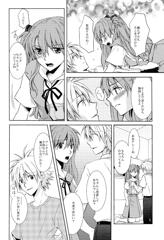 (C88) [Go-Go-Merry-Go-Round (Kasai Ema)] Tomodachi Miman na Futekisetsu na Kankei (Neon Genesis Evangelion) page 3 full