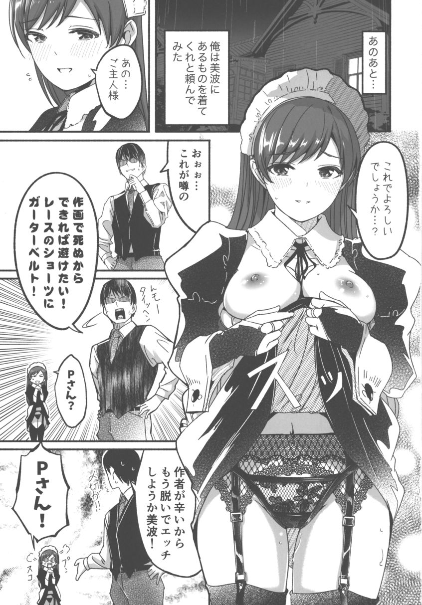 (C97) [telomereNA (Gustav)] Maid Shujuu Lovers Okawari (THE IDOLM@STER CINDERELLA GIRLS) page 2 full