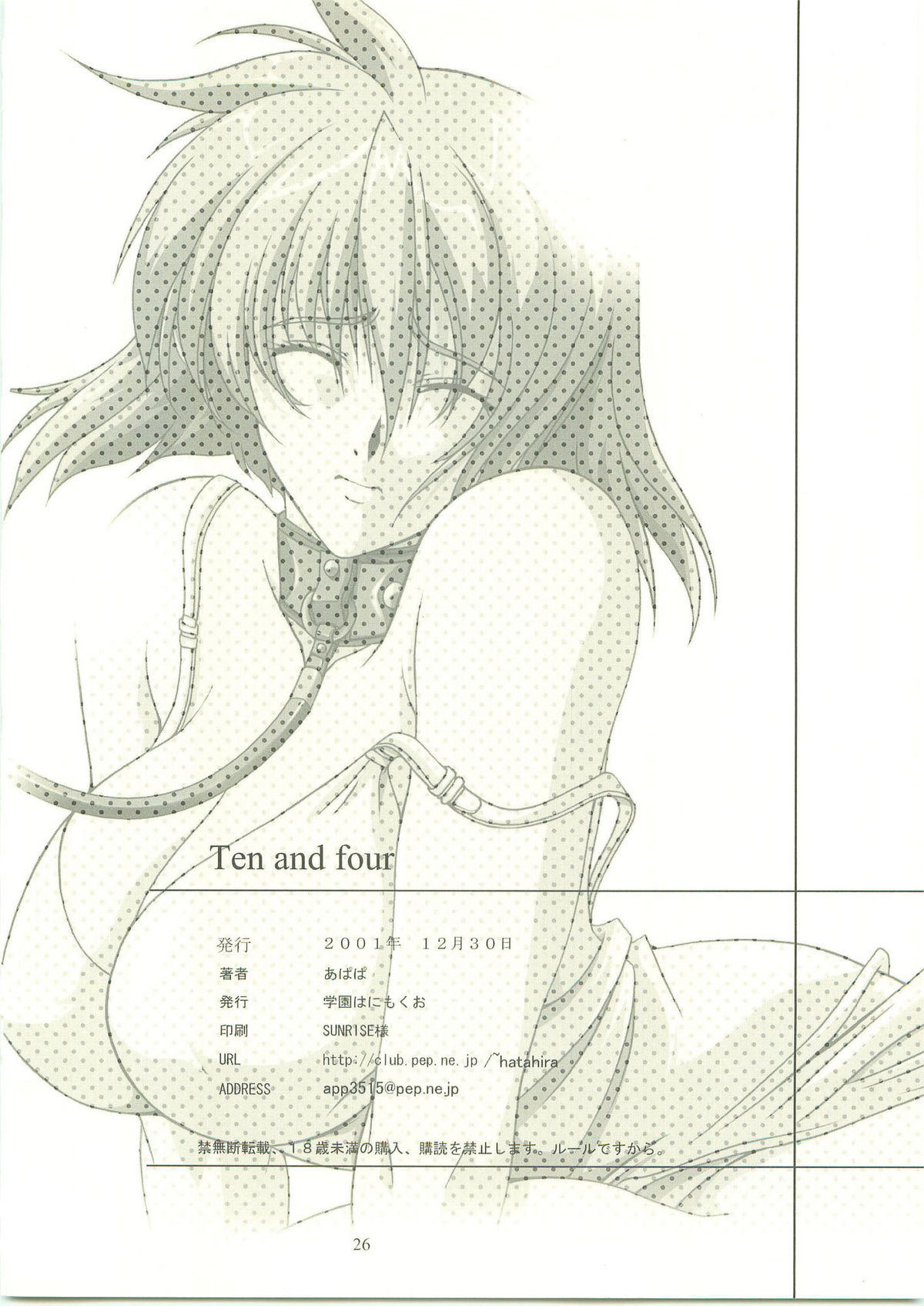 (C61) [Gakuen Hanimokuo (APP)] Ten and four (Vandread) page 25 full