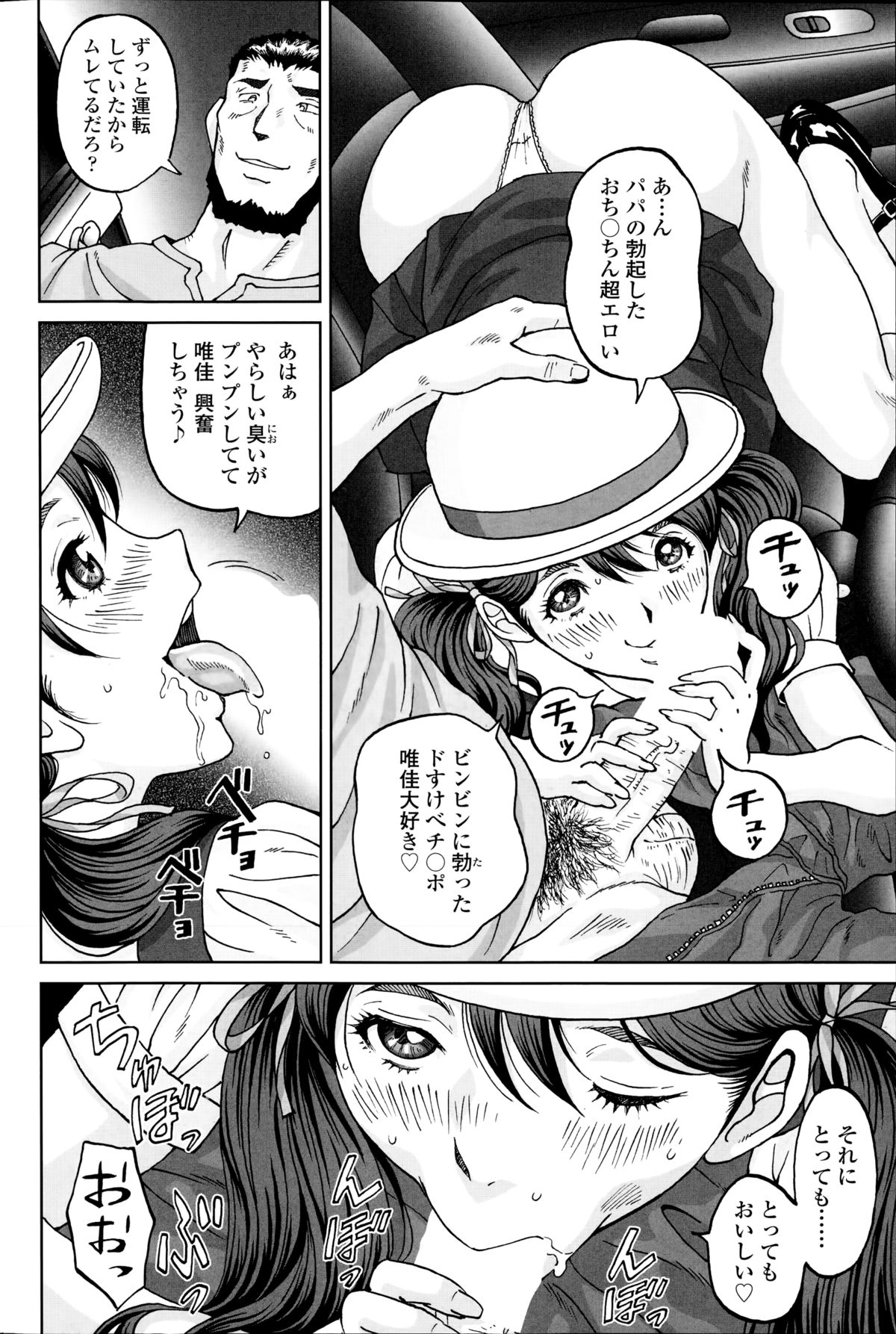 じんじん…「淫撮トリップ」1. 2 page 22 full