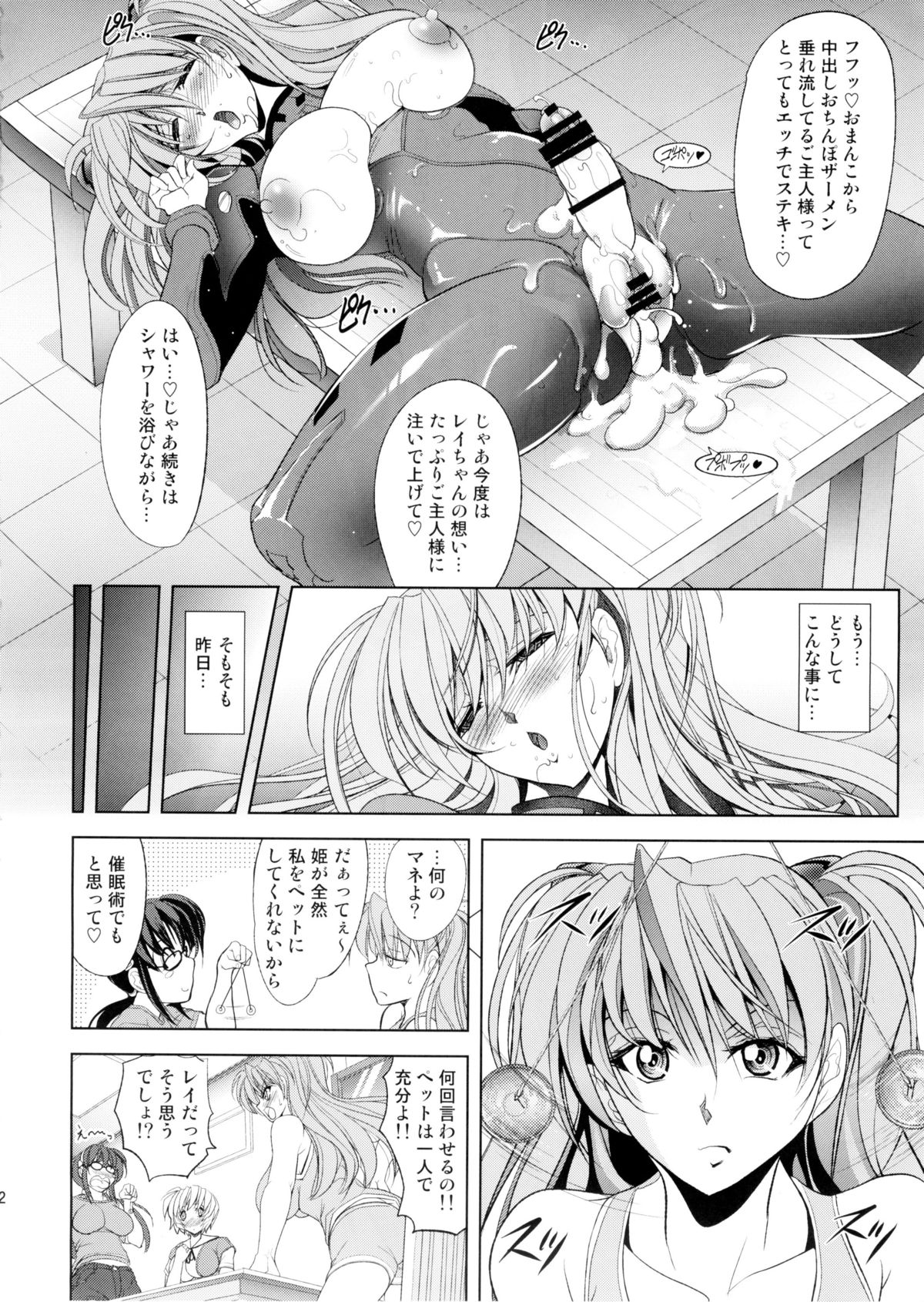 (C88) [Kawaraya Honpo (Kawaraya A-ta)] Natsu no Omoide (Neon Genesis Evangelion) page 13 full