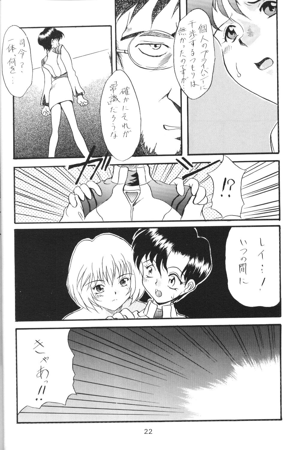 [Ryokan Hanamura, Sairo Shuppan (Various)] Houkago Ayanami Club (Neon Genesis Evangelion) page 21 full