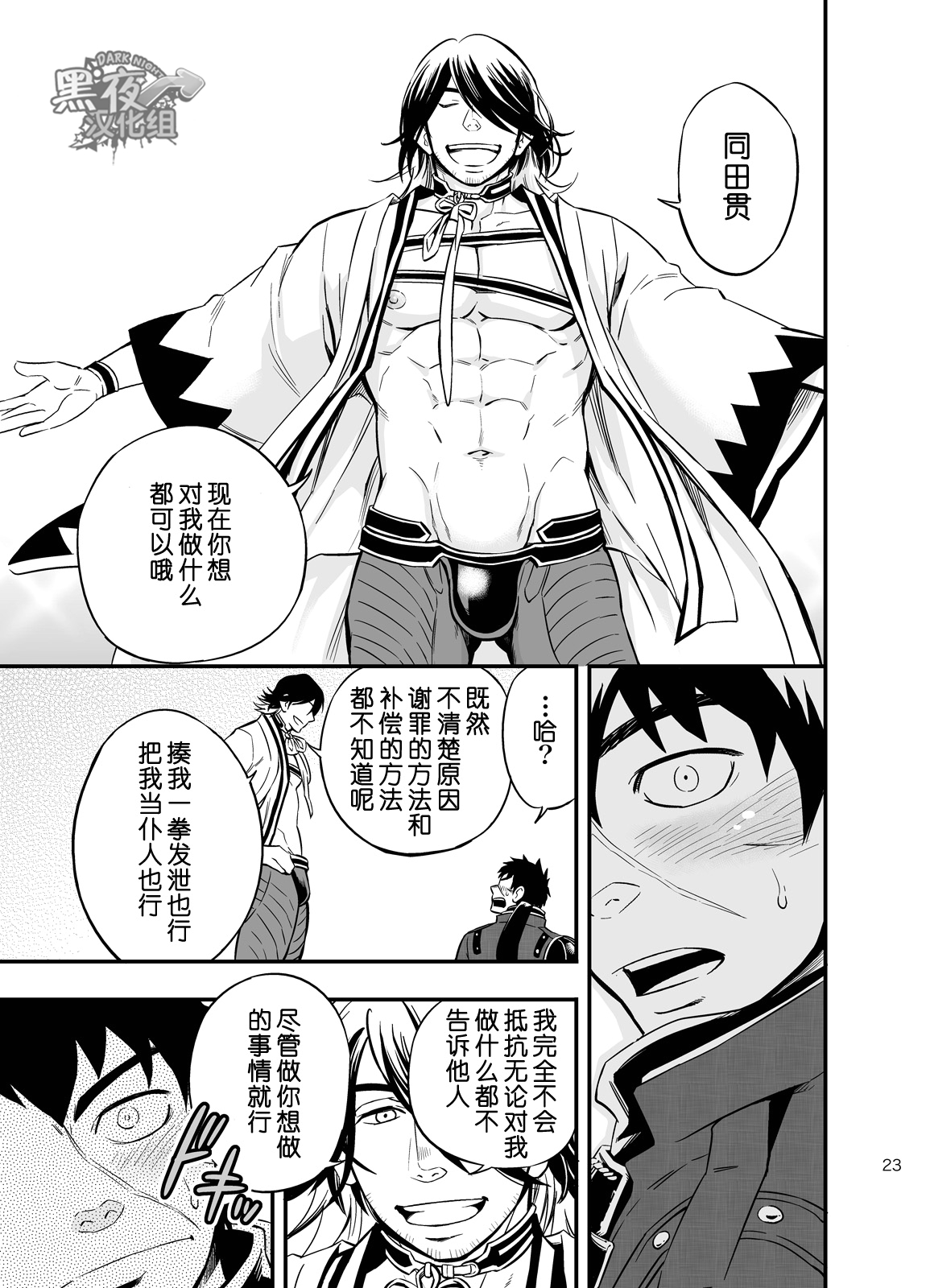 [Draw Two (Draw2)] Sono Nukimori no Na wa, Kitto (Touken Ranbu) [Chinese] {黑夜} [Digital] page 25 full